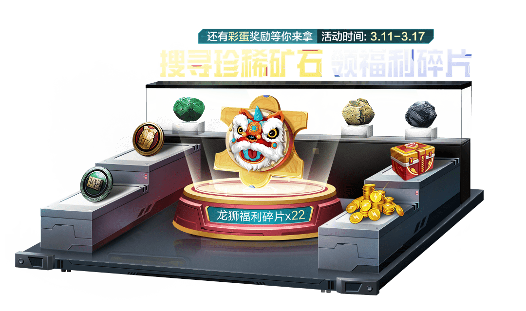 《和平精英》挖矿达人活动介绍