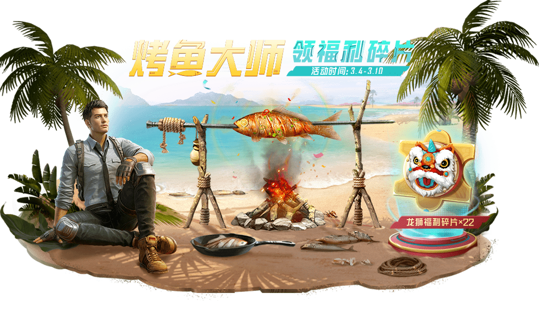 《和平精英》和平小镇活动介绍