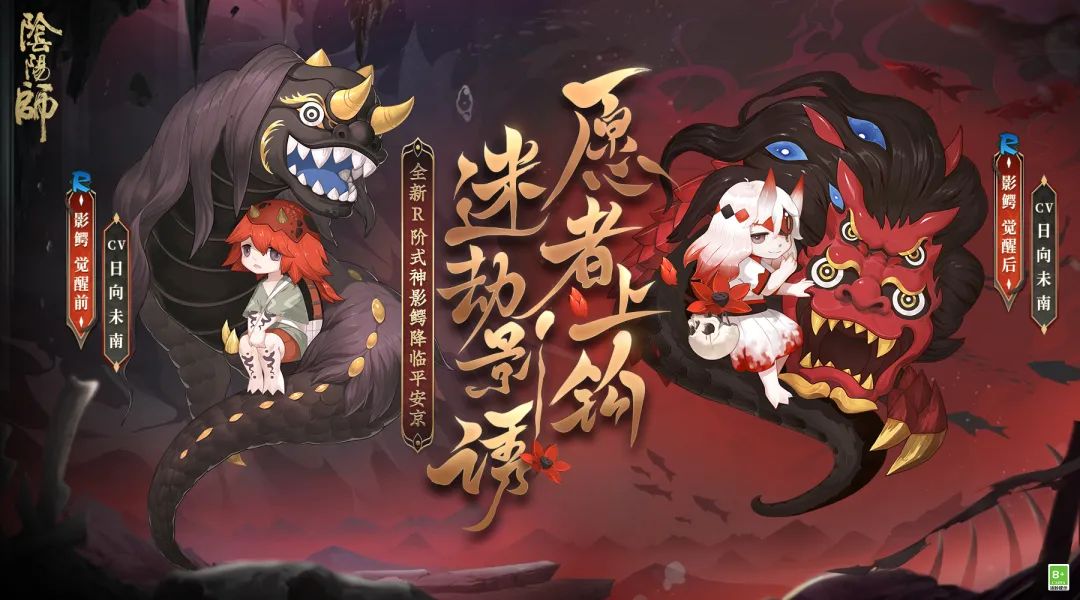 《阴阳师》新式神影鳄爆料