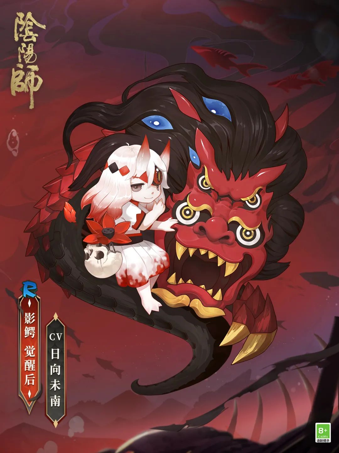 《阴阳师》新式神影鳄爆料