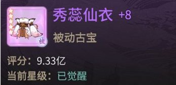 《一念逍遥》秀蕊仙衣属性介绍