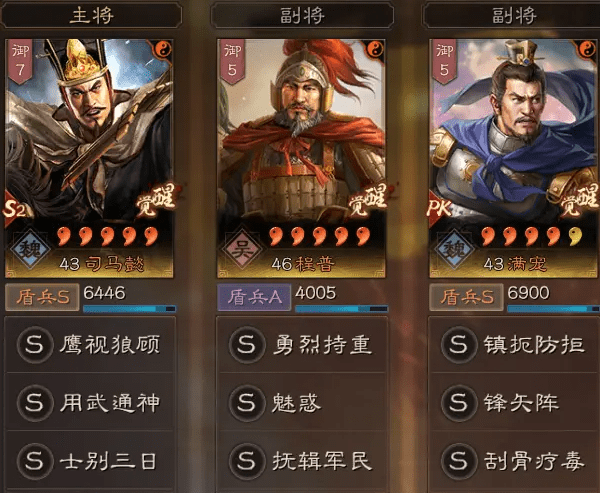 《三国志战略版》程普太尉盾阵容推荐