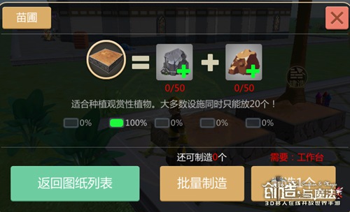 《创造与魔法》苗圃作用介绍