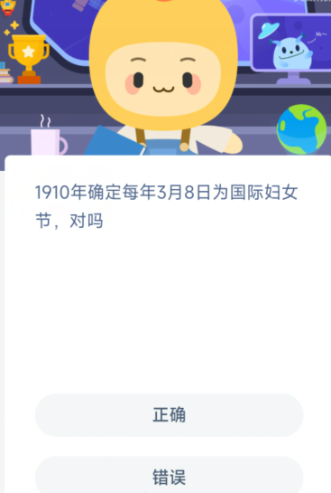 1910年确定每年3月8日为国际妇女节对吗