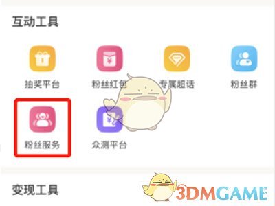 《微博》群发私信方法