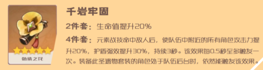 《原神》2.5雷电将军圣遗物搭配推荐