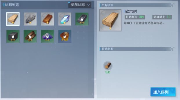 《诺亚之心》工匠职业介绍