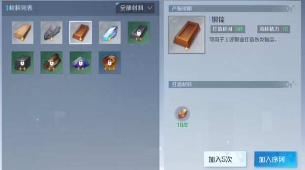 《诺亚之心》工匠职业介绍