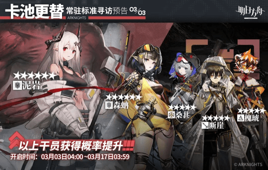 《明日方舟》3月3日常驻标准寻访预告：最强与最弱重装组成新卡池