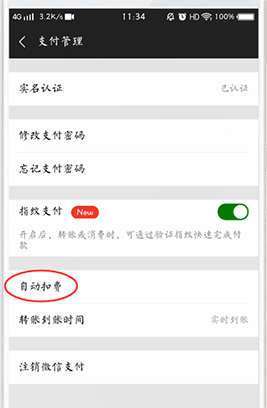 《探探》自动续费取消方法