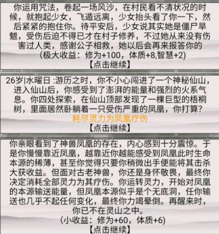 《混搭修仙》凤凰事件选择推荐