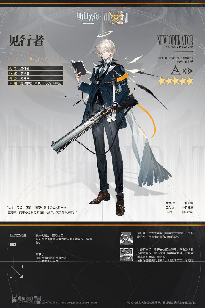 《明日方舟》见行者角色介绍