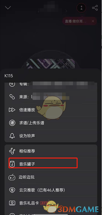 《网易云音乐》音乐罐子使用方法