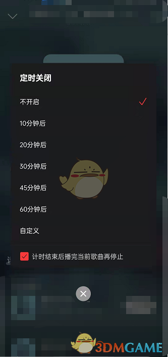 《网易云音乐》播客定时关闭方法