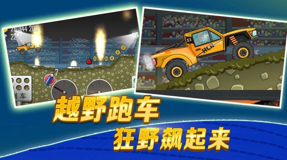 登山越野车游戏最新版