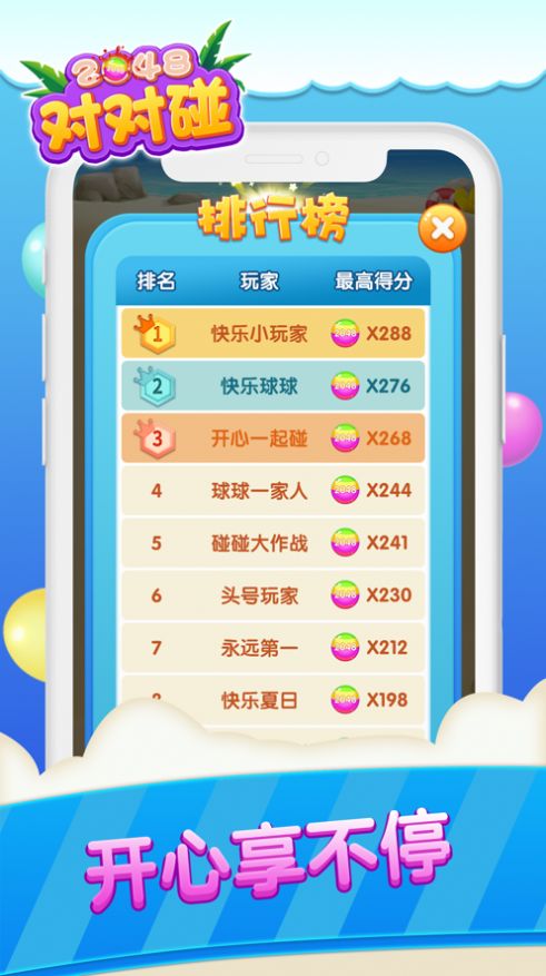 2048对对碰游戏红包版最新版