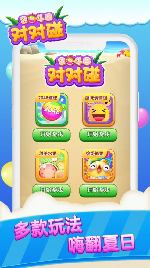 2048对对碰游戏红包版最新版
