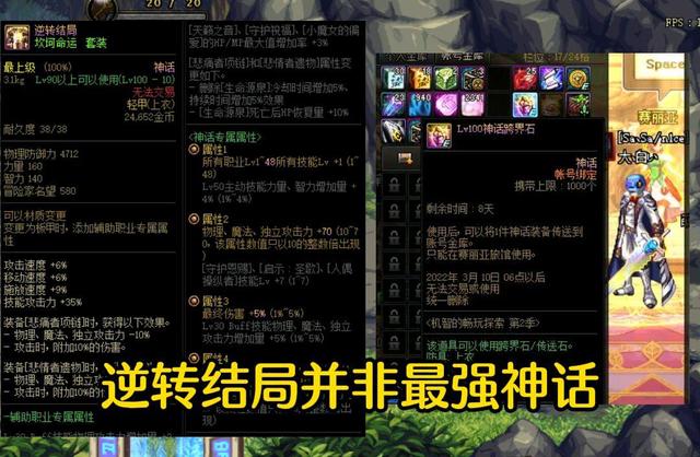 《DNF》105版本什么神话装备最强