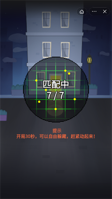 抖音躲猫猫秘密行动小游戏