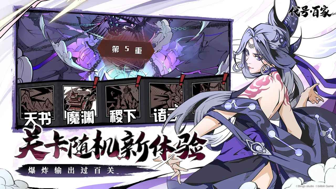 代号：百家