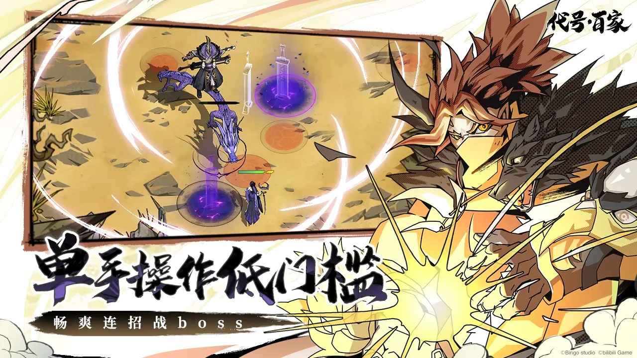 代号：百家