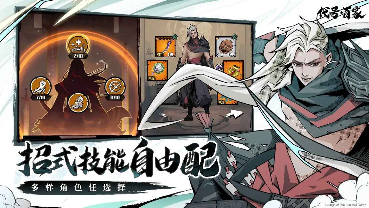 代号：百家