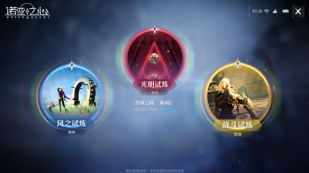 《诺亚之心》风之试炼玩法介绍