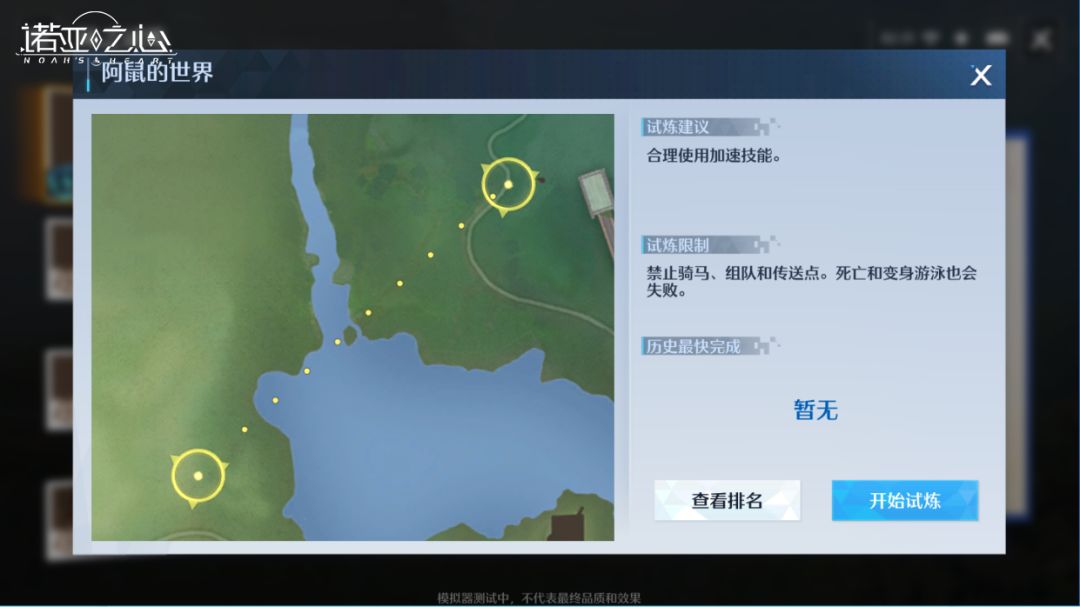 《诺亚之心》风之试炼玩法介绍