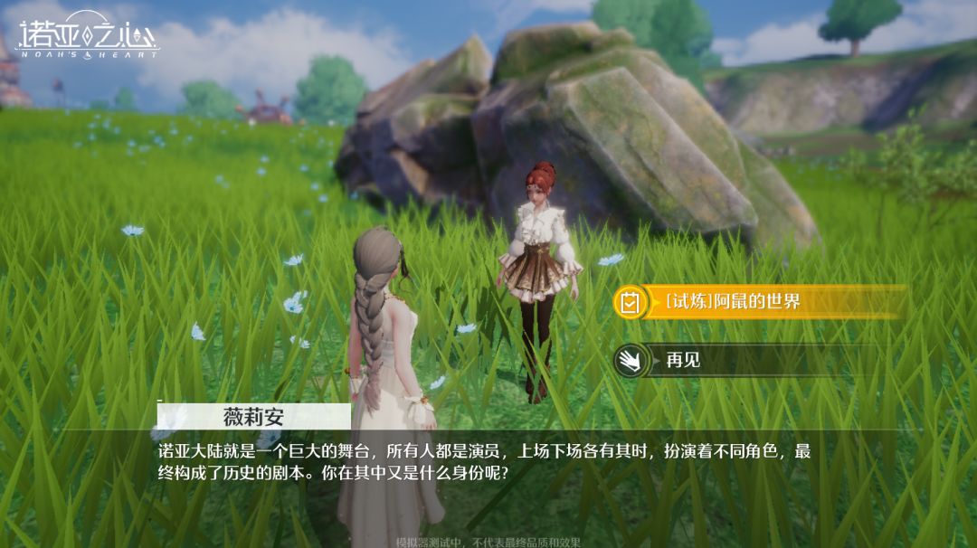 《诺亚之心》风之试炼玩法介绍