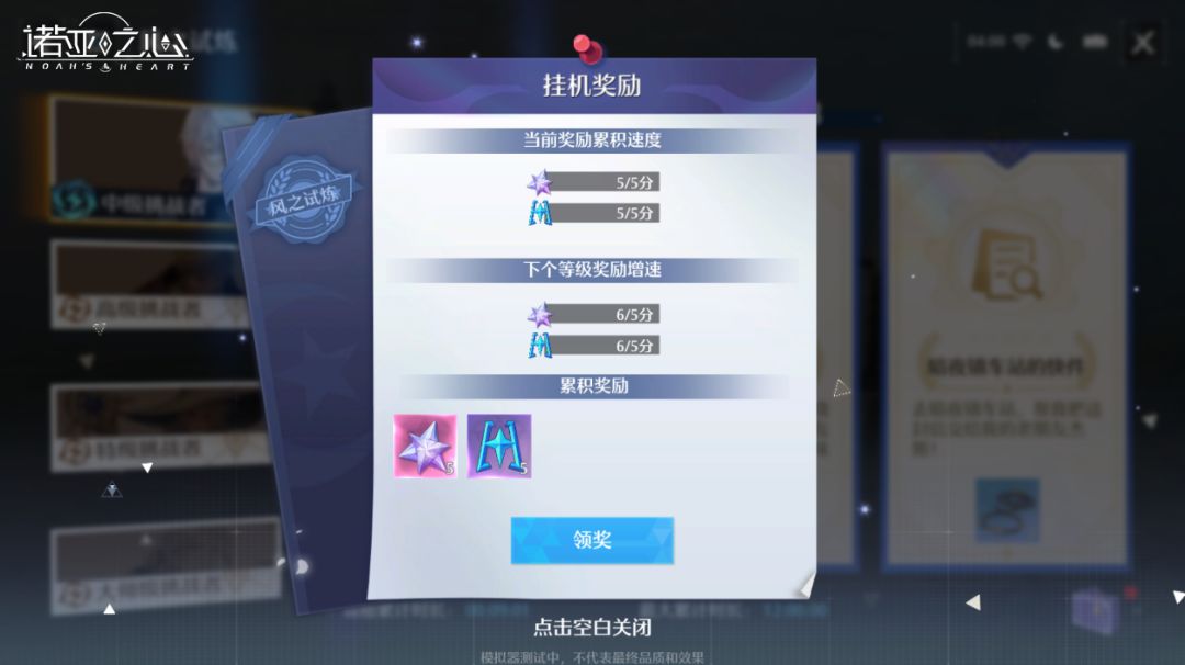 《诺亚之心》风之试炼玩法介绍