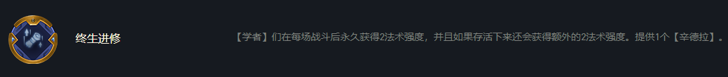 《金铲铲之战》S6.5执事辛德拉阵容搭配推荐