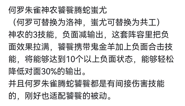 《上古有灵妖》共工阵容搭配推荐