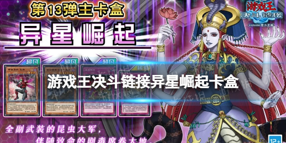 游戏王决斗链接异星崛起值得买吗 游戏王决斗链接卡盒异星崛起全卡表