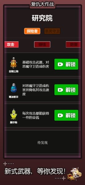 复仇大作战安卓下载免广告版（躺平发育）