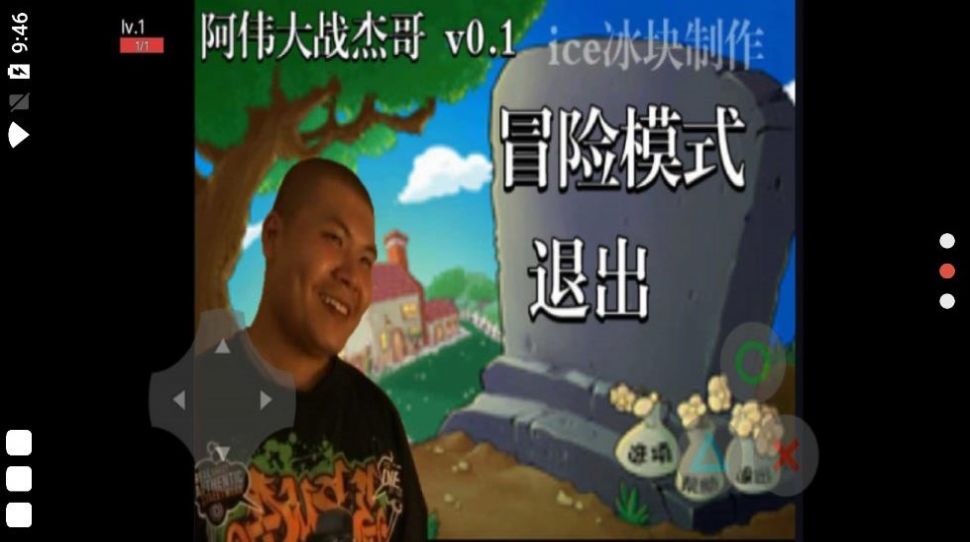 阿伟大战杰哥植物大战僵尸游戏正式版