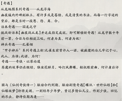 《天涯明月刀手游》孔雀翎神兵奇遇触发攻略