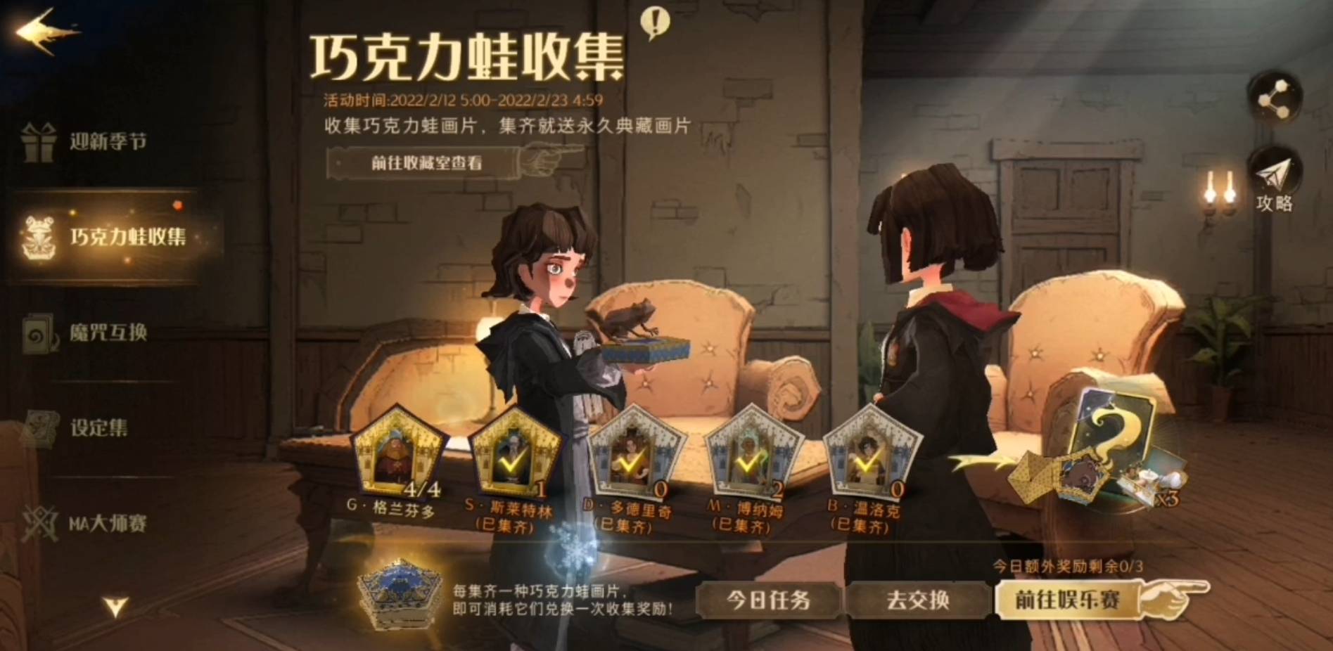 《哈利波特：魔法觉醒》梳妆魔盒获得方式一览