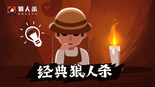 《狼人杀》全职业玩法攻略大全