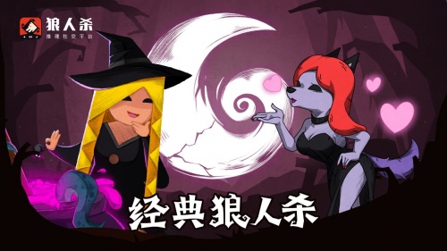 《狼人杀》全职业玩法攻略大全