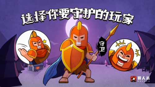 《狼人杀》全职业玩法攻略大全