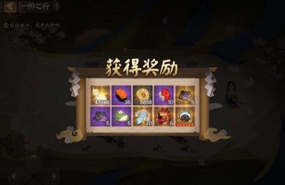 《阴阳师》一阶之行通关攻略