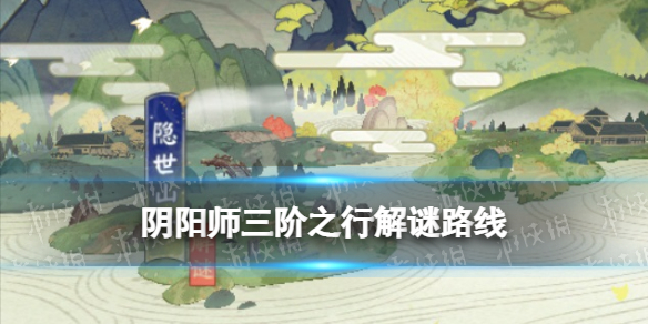 阴阳师三阶之行宝箱位置 三阶之行宝箱路线推箱子攻略