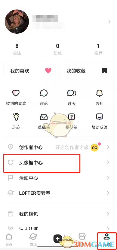 《lofter》头像挂件取消方法