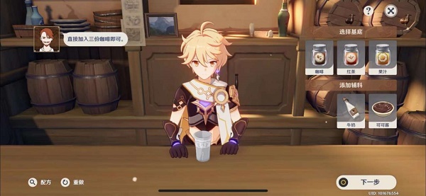 《原神》调酒方法