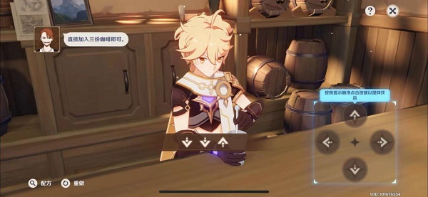 《原神》调酒方法