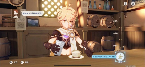 《原神》调酒方法