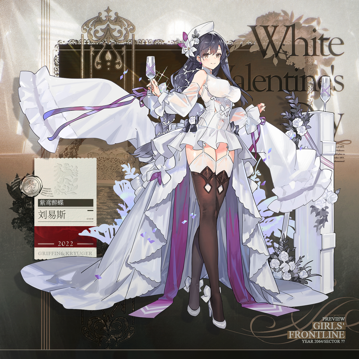 《少女前线》刘易斯皮肤紫鸢醉蝶一览