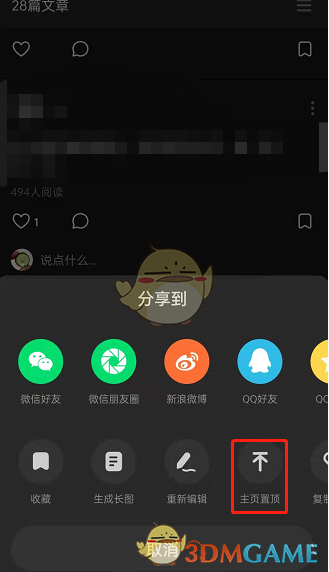 《lofter》主页置顶设置方法