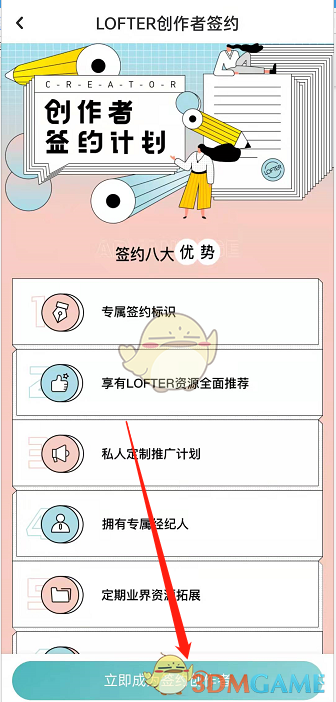 《lofter》签约创作者方法