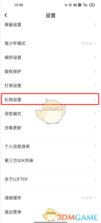 《lofter》礼物功能关闭方法